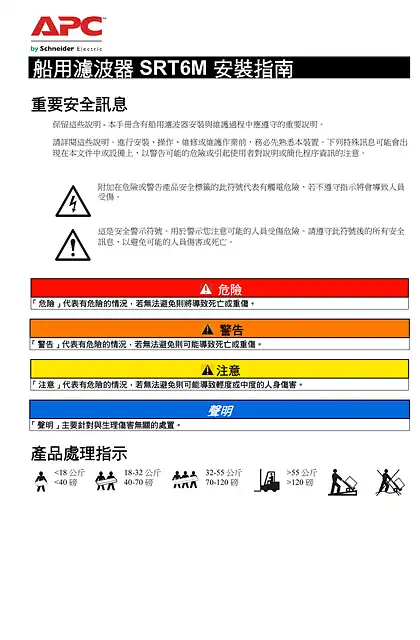 schneider施耐德Installation Smart-UPS SRT6M Filter